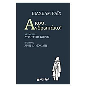 Άκου, Ανθρωπάκο! 31104
