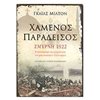 Νεότερη-Σύγχρονη Ιστορία - Image Description