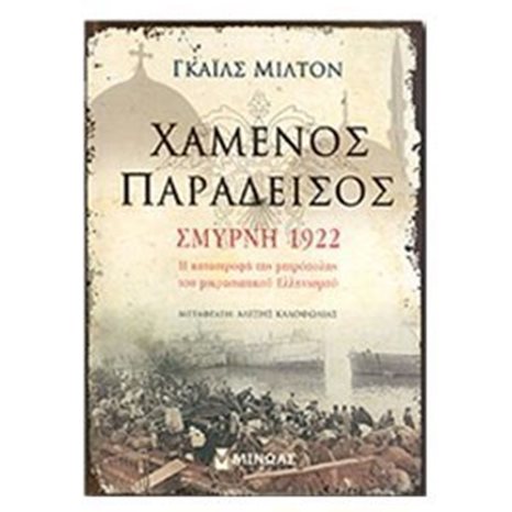 Χαμένος Παράδεισος 35126