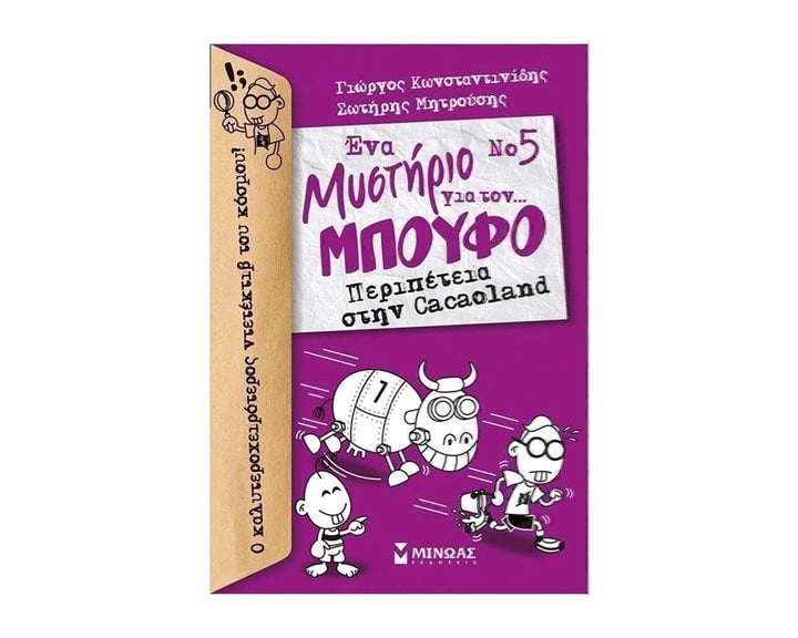 Μπούφος 5, Περιπέτεια στην Cacaoland 22564