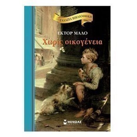 Χωρίς οικογένεια 16648