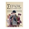 Περιπέτειες Μυστηρίου-Φαντασίας - Image Description