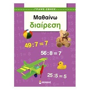 ΜΑΘΑΙΝΩ ΔΙΑΙΡΕΣΗ