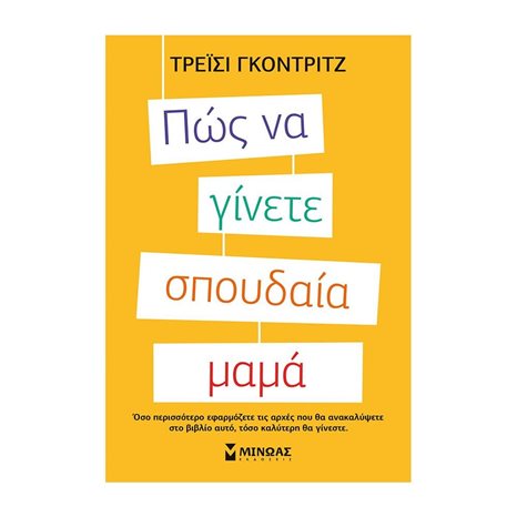ΠΩΣ ΝΑ ΓΙΝΕΤΕ ΣΠΟΥΔΑΙΑ ΜΑΜΑ 32048