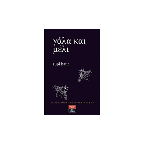 ΓΑΛΑ ΚΑΙ ΜΕΛΙ , Β1254