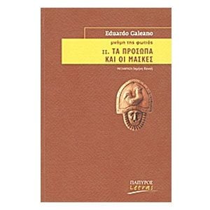 Μνήνη της φώτιας ΙΙ. Τα πρόσωπα και οι μάσκες