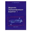 ΑΕΙ-ΤΕΙ - Image Description