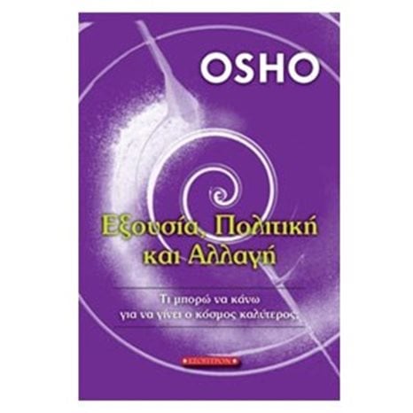 Εξουσία, πολιτική και αλλαγή