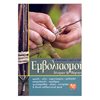 Δεντροκομία - Image Description