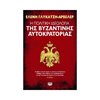 Μεσαιωνική Ιστορία - Image Description