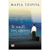 Σύγχρονη Ελληνική Λογοτεχνία - Image Description