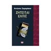 Νεοελληνική Λογοτεχνία - Image Description