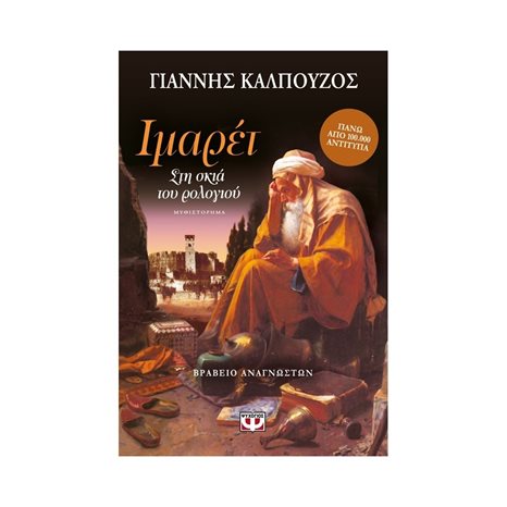 ΙΜΑΡΕΤ