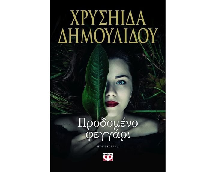 ΠΡΟΔΟΜΕΝΟ ΦΕΓΓΑΡΙ