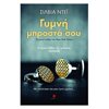 Σύγχρονη Ξένη Λογοτεχνία - Image Description
