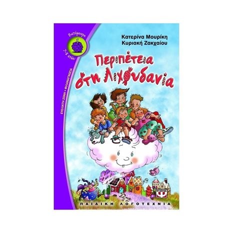 ΠΕΡΙΠΕΤΕΙΑ ΣΤΗ ΛΙΧΟΥΔΑΝΙΑ