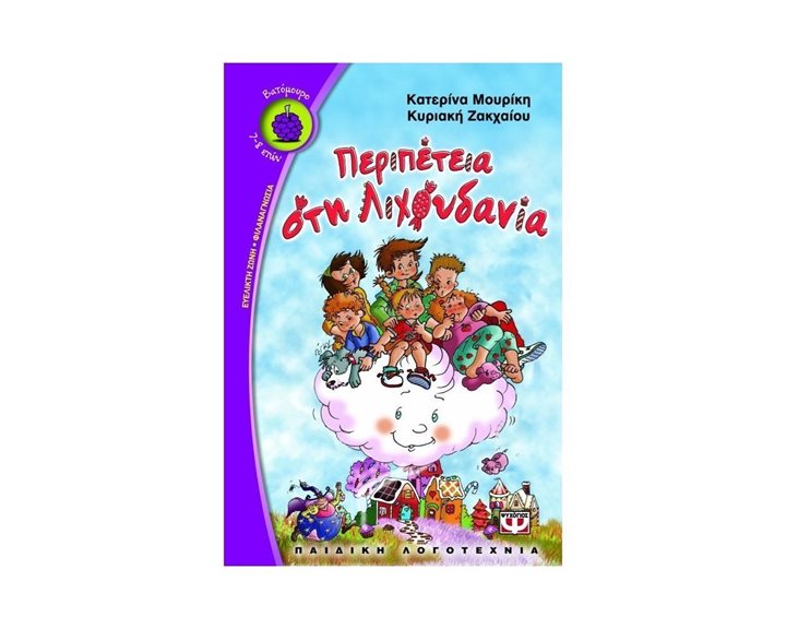 ΠΕΡΙΠΕΤΕΙΑ ΣΤΗ ΛΙΧΟΥΔΑΝΙΑ