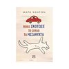 Σύγχρονη Λογοτεχνία - Image Description
