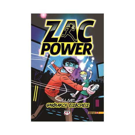 ZAC POWER 5 - ΨΗΦΙΑΚΟΙ ΕΙΣΒΟΛΕΙΣ 1002654