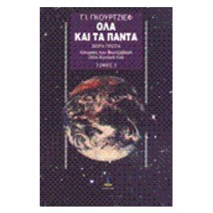 ΟΛΑ ΚΑΙ ΤΑ ΠΑΝΤΑ ΤΟΜΟΣ 2 - ΤΟΜΟΣ 3 (ΙΔΙΟ ISBN)