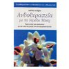 Θεραπευτικά Βότανα - Image Description