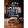 Κριτική-Φιλοσοφική Ανάλυση - Image Description