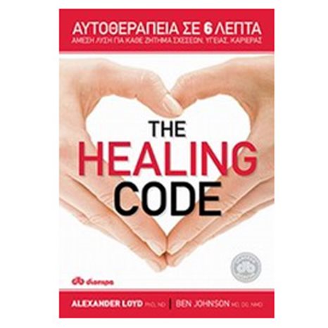 THE HEALING CODE