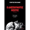 Σύγχρονη Ελληνική Λογοτεχνία - Image Description