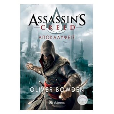 ASSASSIN S CREED ΑΠΟΚΑΛΥΨΕΙΣ