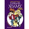 Περιπέτειες Μυστηρίου-Φαντασίας - Image Description