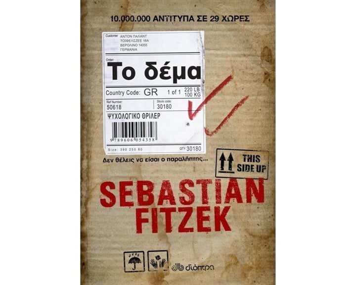 ΤΟ ΔΕΜΑ