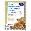 Βιβλία Για Έγκυες-Μητέρες-Μωρά - Image Description