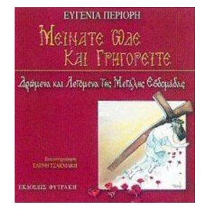 ΜΕΙΝΑΤΕ ΩΔΕ ΚΑΙ ΓΡΗΓΟΡΕΙΤΕ