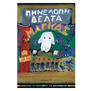 ΜΑΓΚΑΣ  5752