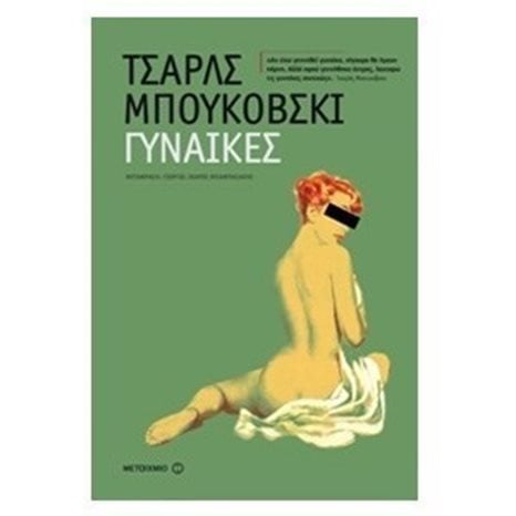 ΓΥΝΑΙΚΕΣ