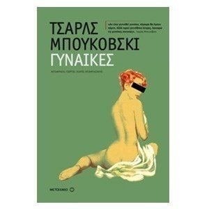 ΓΥΝΑΙΚΕΣ