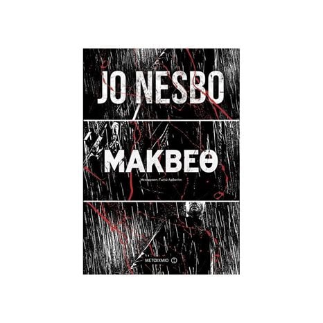 ΜΑΚΒΕΘ , ΚΩΔ:81275