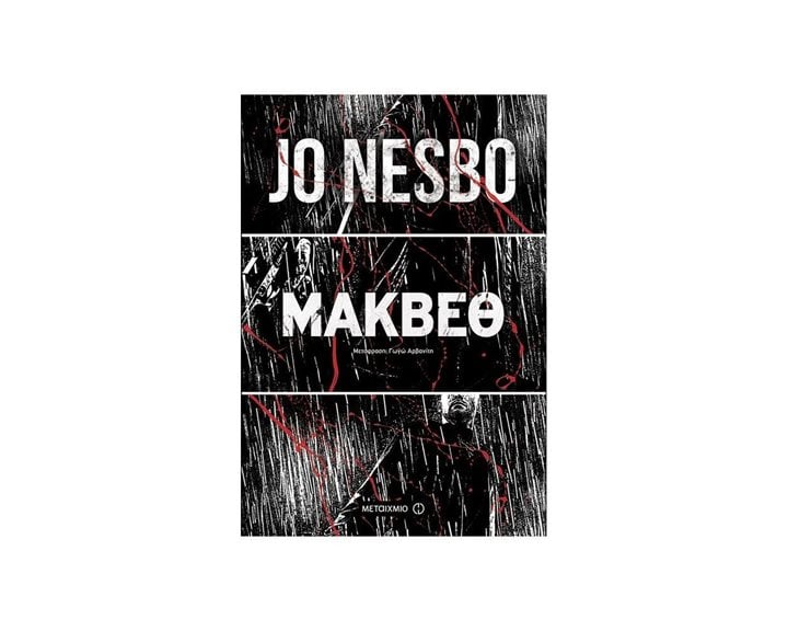 ΜΑΚΒΕΘ , ΚΩΔ:81275