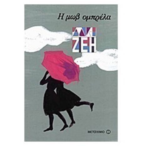 Η ΜΩΒ ΟΜΠΡΕΛΑ 5151