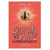 Περιπέτειες Μυστηρίου-Φαντασίας - Image Description