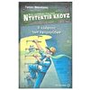 Περιπέτειες Μυστηρίου-Φαντασίας - Image Description