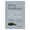 Βιβλία Με Τραγούδια - Image Description
