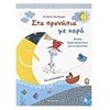Εκπαιδευτικά Βιβλία Για Μικρά παιδιά  - Image Description