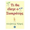 Κριτική-Φιλοσοφική Ανάλυση - Image Description