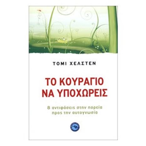 ΤΟ ΚΟΥΡΑΓΙΟ ΝΑ ΥΠΟΧΩΡΕΙΣ ΕΝ 381