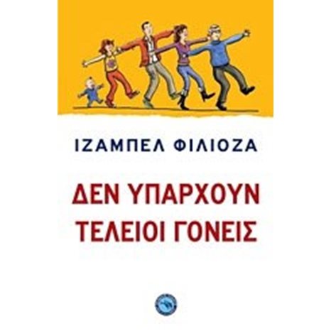 Δεν υπάρχουν τέλειοι γονείς , ΕΝ 388
