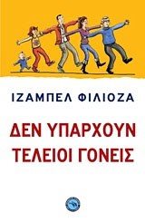 Δεν υπάρχουν τέλειοι γονείς , ΕΝ 388