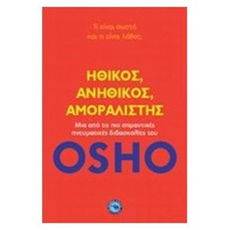 ΗΘΙΚΟΣ, ΑΝΗΘΙΚΟΣ, ΑΜΟΡΑΛΙΣΤΗΣ, ΕΝ:416