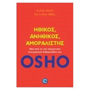 ΗΘΙΚΟΣ, ΑΝΗΘΙΚΟΣ, ΑΜΟΡΑΛΙΣΤΗΣ, ΕΝ:416