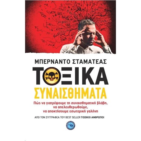 ΤΟΞΙΚΑ ΣΥΝΑΙΣΘΗΜΑΤΑ , ΕΝ 432